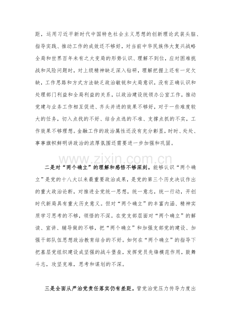 2023年组织生活会党支部班子对照检查材料3470字范文.docx_第2页