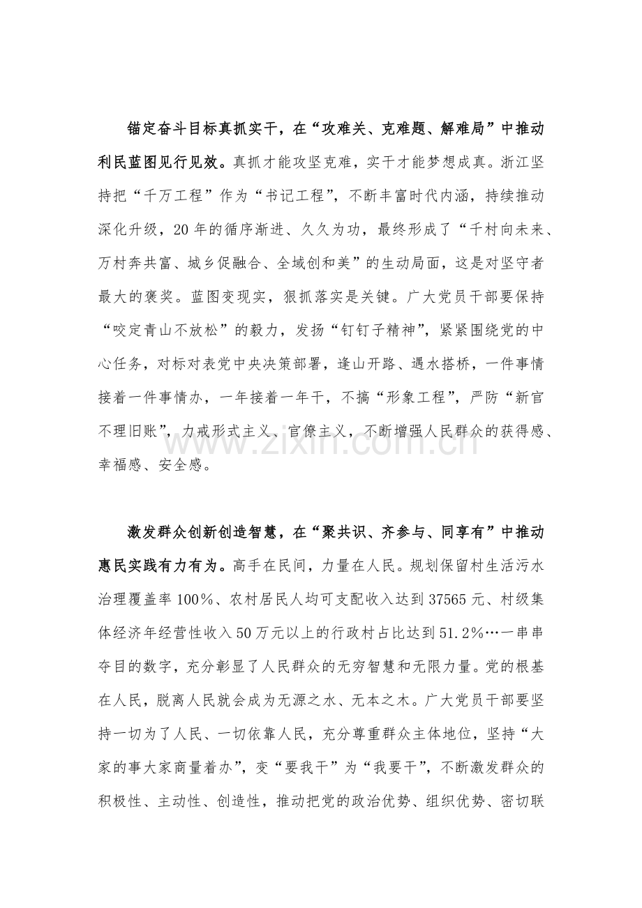 2023年浙江“千万工程”经验案例专题学习研讨心得体会发言材料（两篇文）可参考 (1).docx_第2页