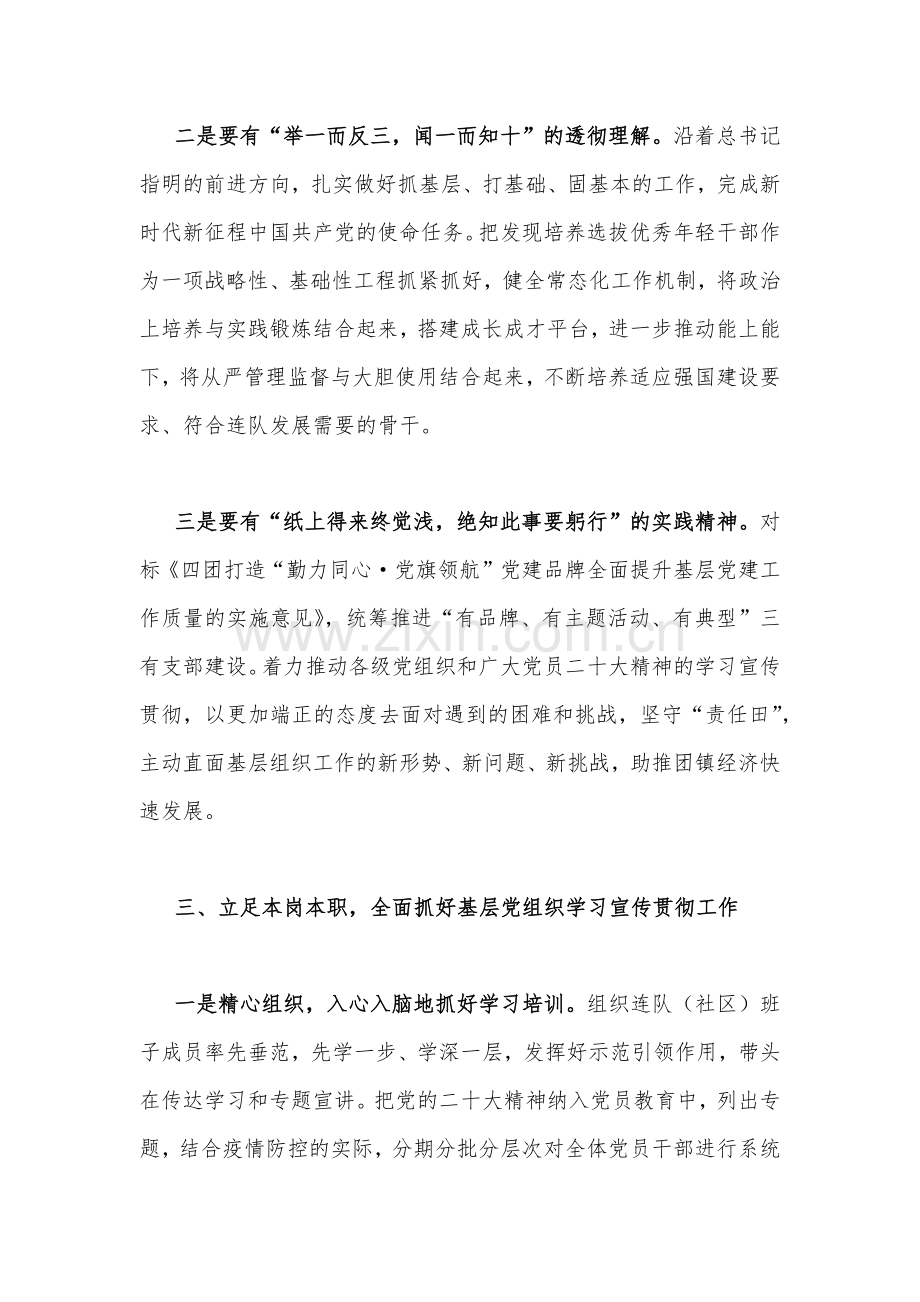 学习2022年新疆自治区党委十届六次全会精神心得体会研讨发言材料1900字文.docx_第3页