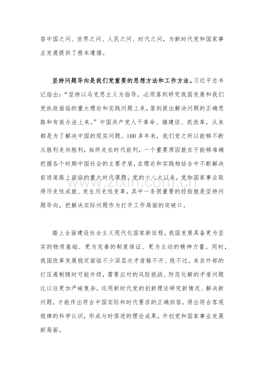 学习2023年“六个必须坚持”专题研讨心得体会发言材料（两篇文）供参考.docx_第2页