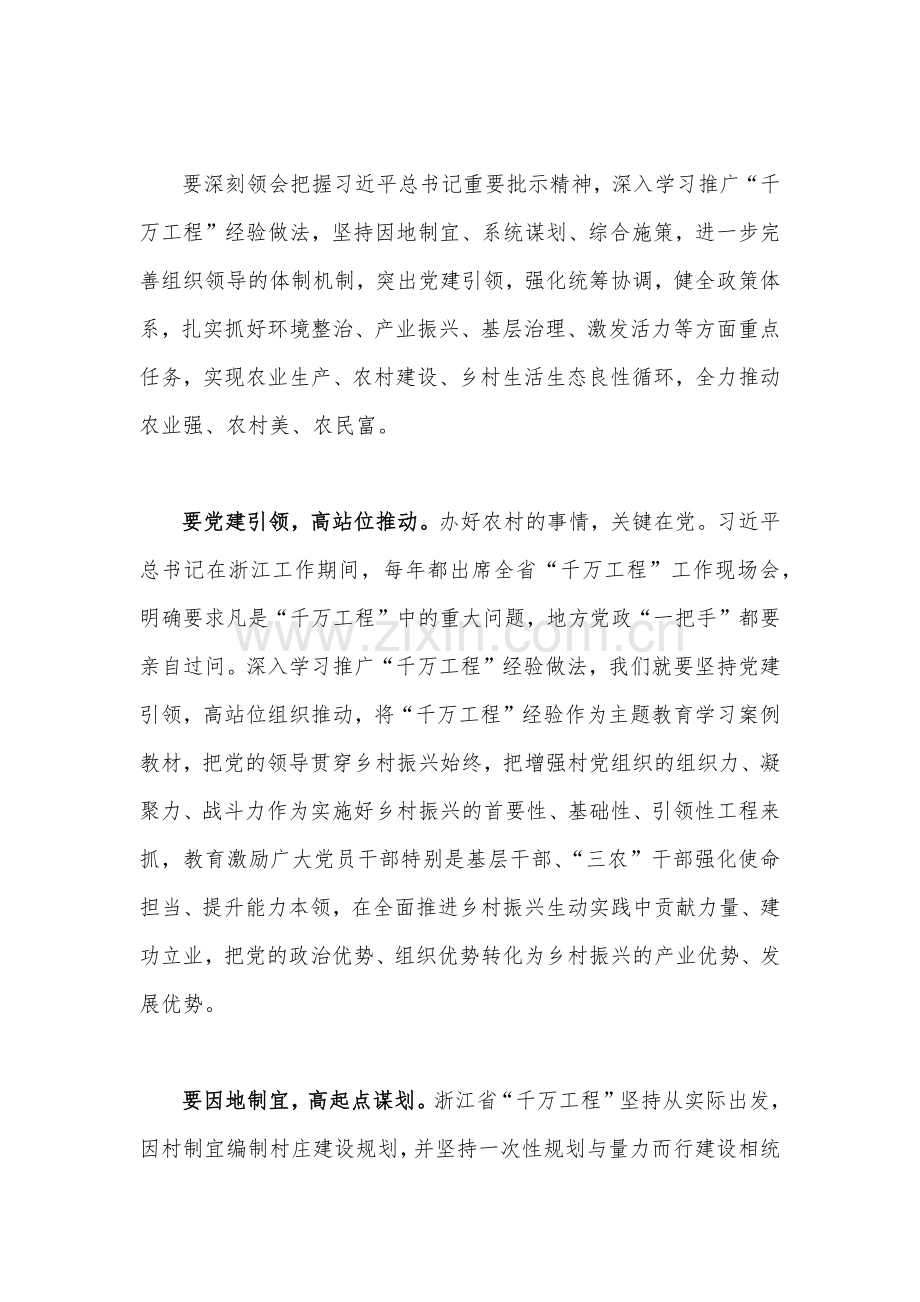 2023年浙江“千万工程”经验案例专题学习研讨心得体会、发言材料【共3份】供参考.docx_第2页