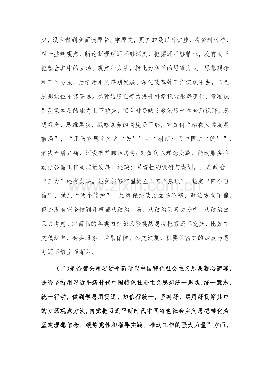 2023年县领导民主组织生活会六个方面对照检查材料4180字文.docx_第2页