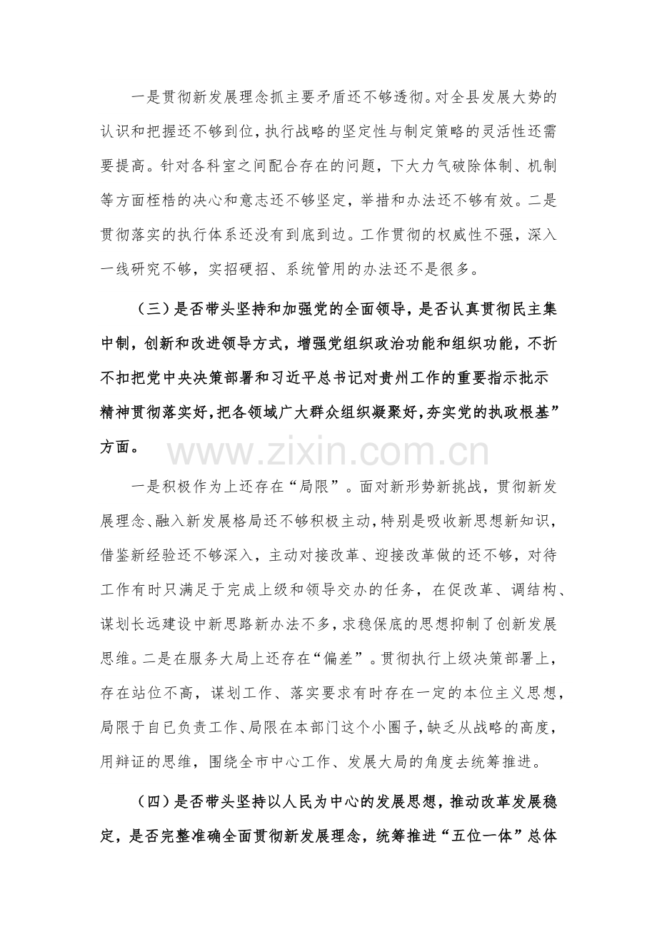 2023年县领导民主组织生活会六个方面对照检查材料4180字文.docx_第3页