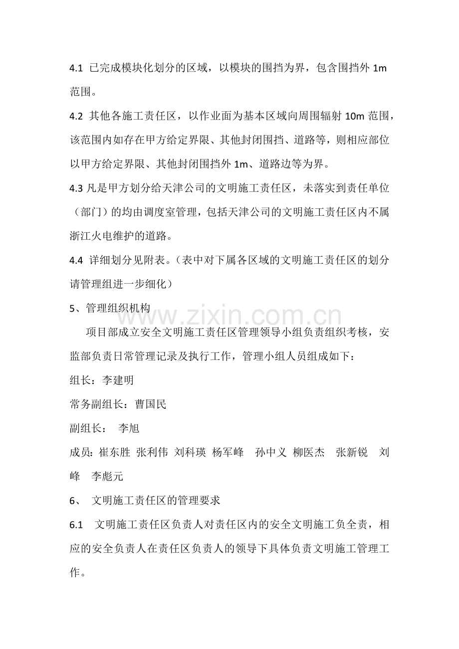 安全文明施工责任区管理办法.docx_第2页