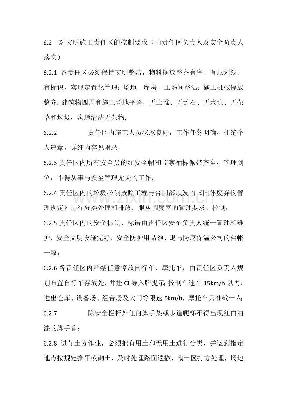 安全文明施工责任区管理办法.docx_第3页