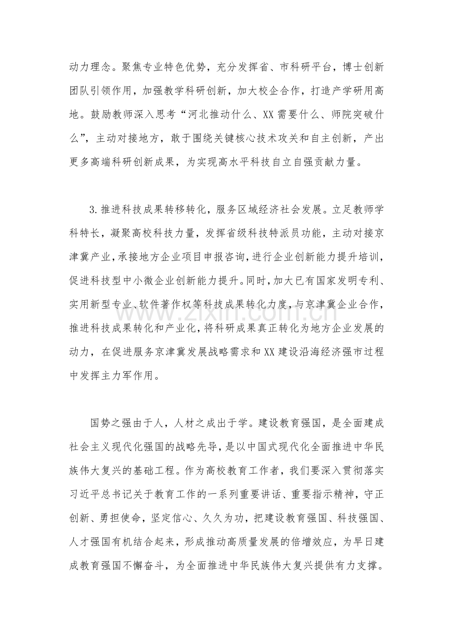 学习2023年在中央政治局第五次集体学习上的重要讲话精神心得体会(6篇)供参考.docx_第3页