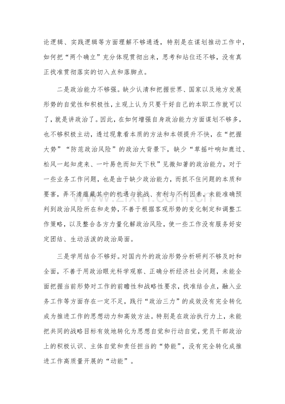 2023年民主（组织）生活会个人六个方面对照检查材料6860字文.docx_第2页