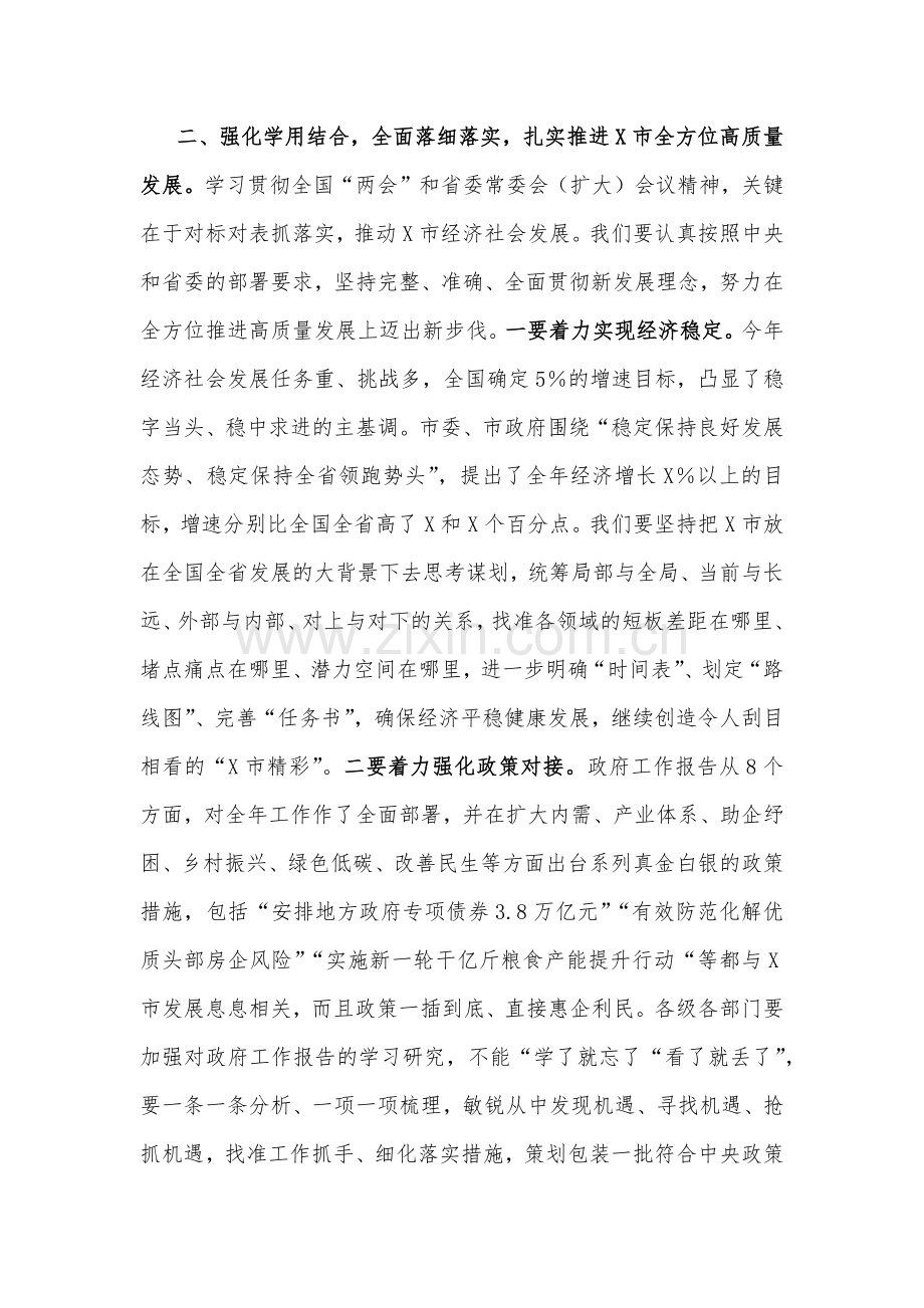 在学习传达2023年全国两会精神会议上的主持讲话及发言提纲4800字范文稿.docx_第3页