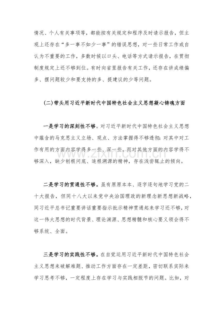 2023年民主生活会领导班子“六个带头”方面对照检查材料5300字范文.docx_第2页