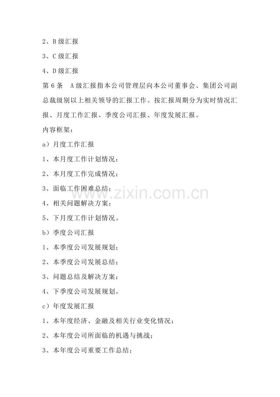 XX公司工作汇报制度.docx_第2页