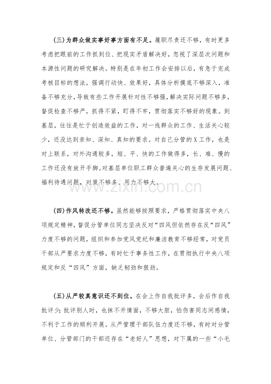 深入学习习近平总书记视察安阳重要讲话精神大力弘扬红旗渠精神专题组织生活会对照检查材料3250字范文.docx_第3页