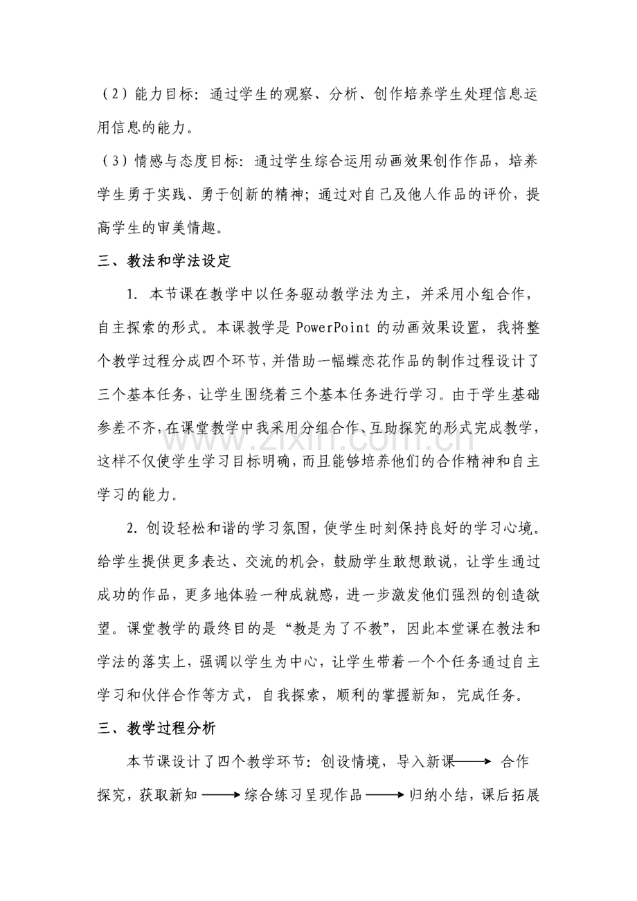 《powerpoint中动画效果的设置》说课稿.pdf_第2页