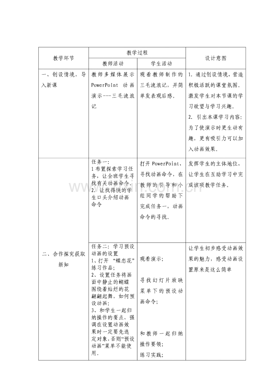 《powerpoint中动画效果的设置》说课稿.pdf_第3页