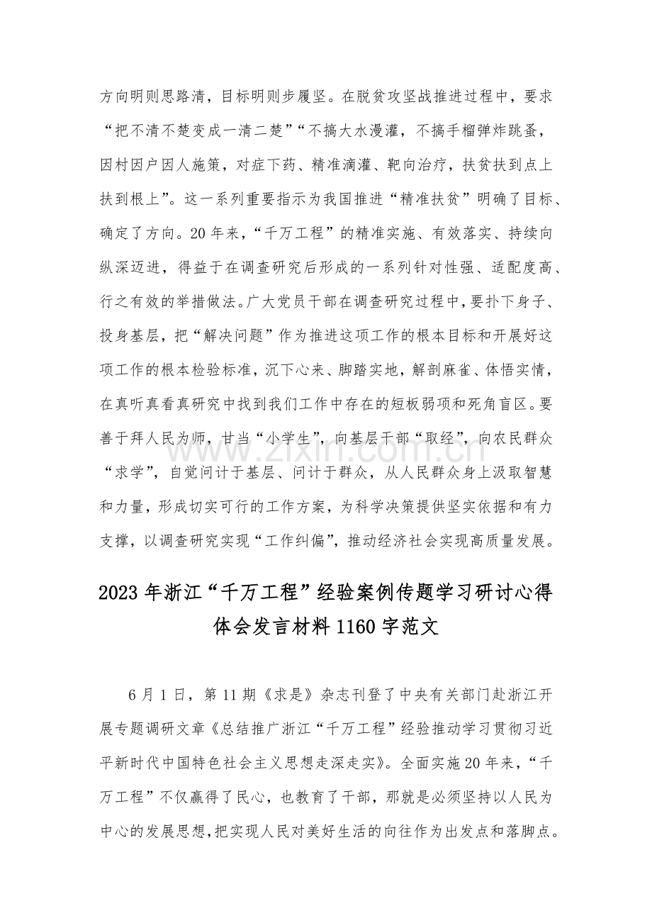 2篇文浙江“千万工程”经验案例传题学习研讨心得体会发言材料2023年.docx_第3页