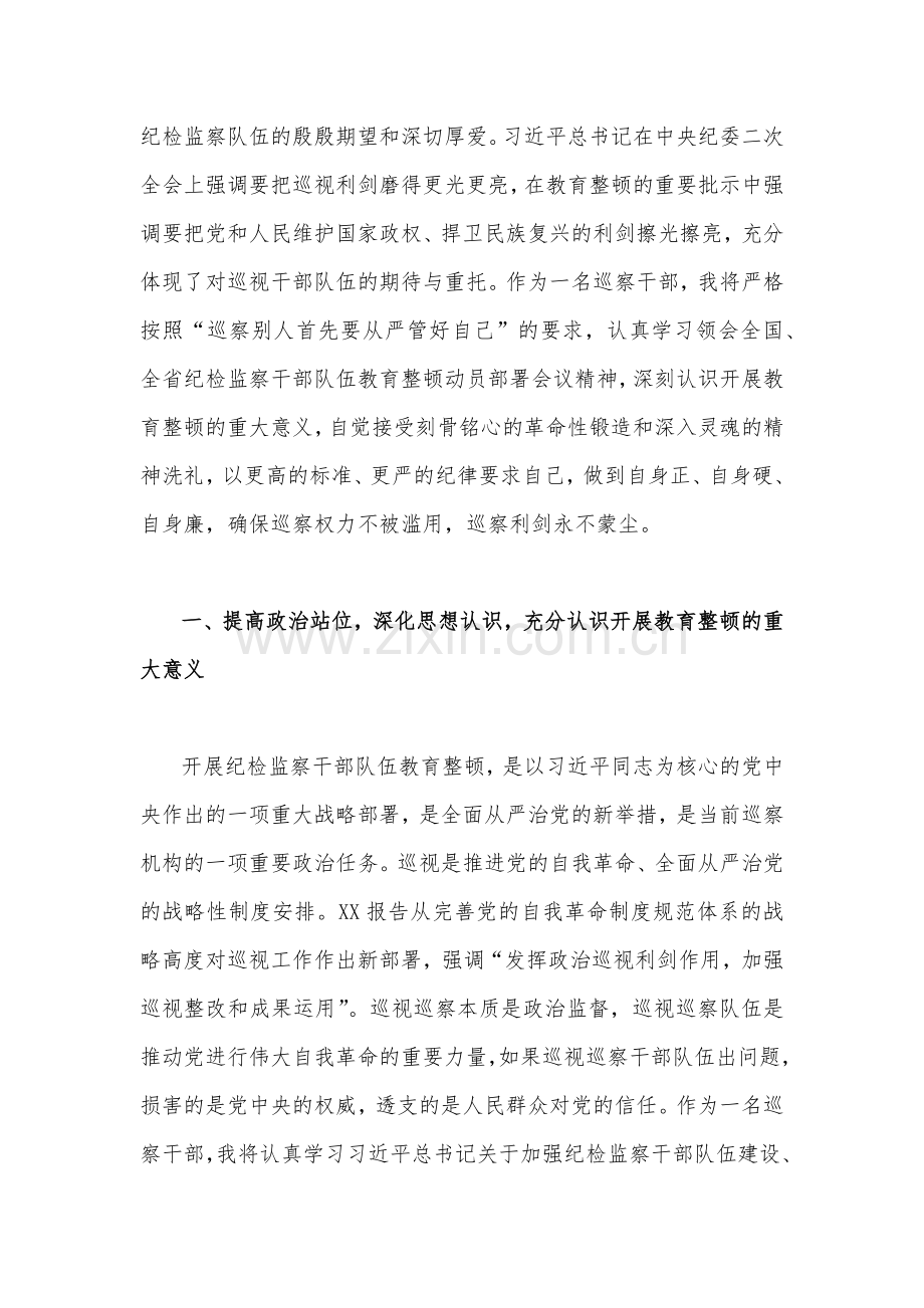 2023年纪检监察干部队伍教育整顿学习心得体会研讨发言材料3670字文稿.docx_第3页