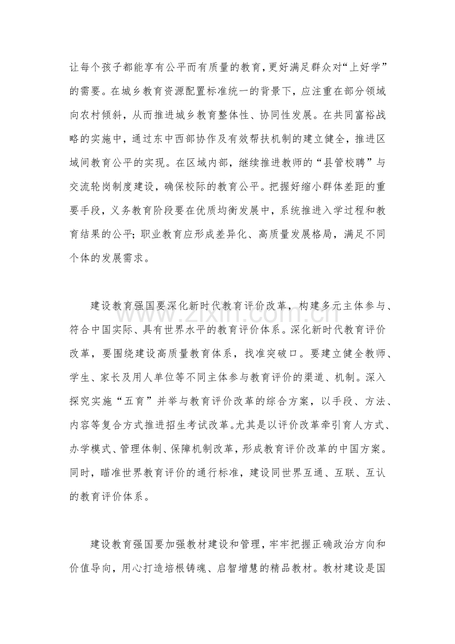 贯彻学习2023年在中央政治局第五次集体学习上的重要讲话精神心得体会2篇范文.docx_第2页