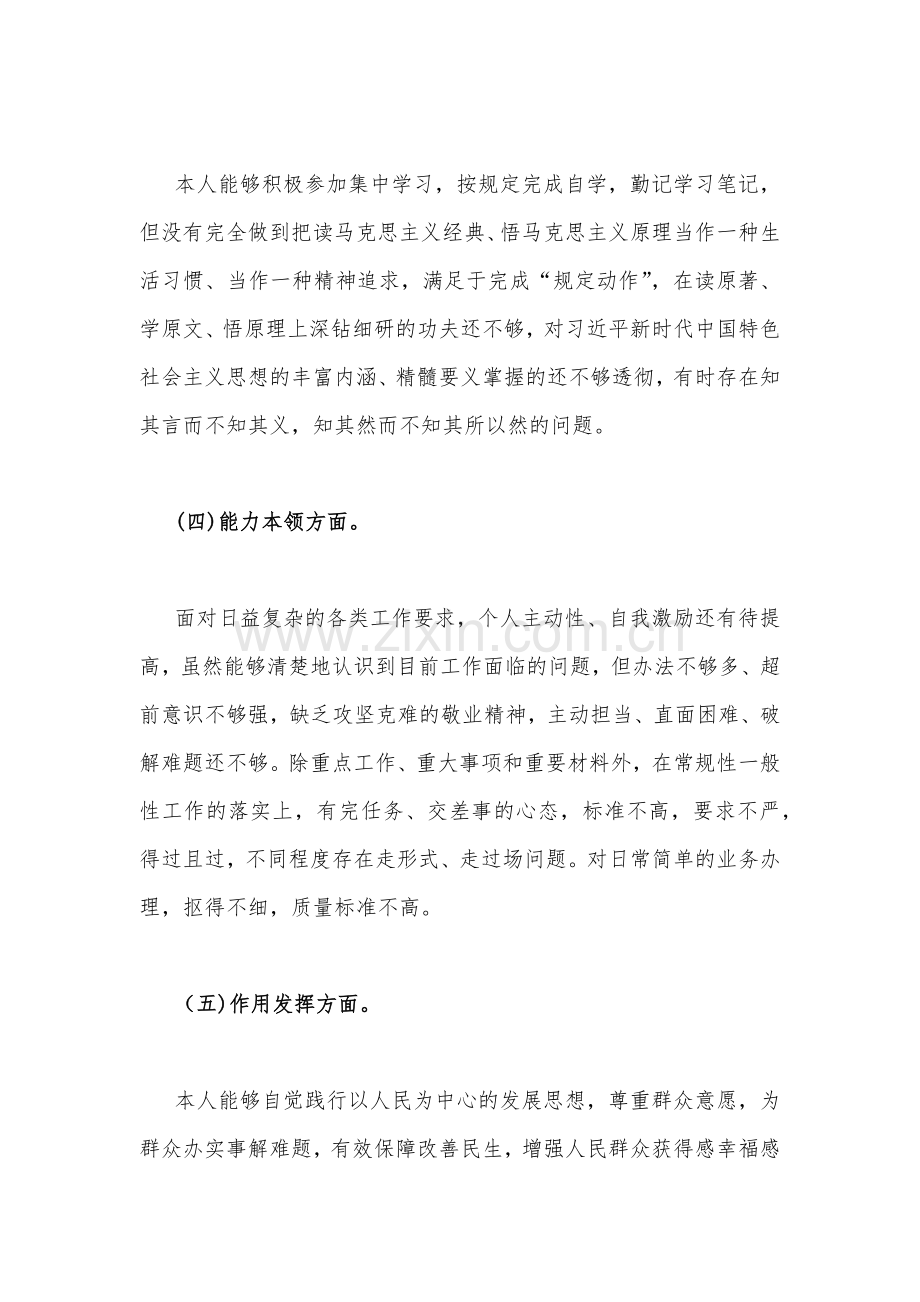 2023年组织生活会个人对照检查材料3240字稿（在政治信仰、党员意识、理论学习、能力本领、作用发挥等六方面）.docx_第3页