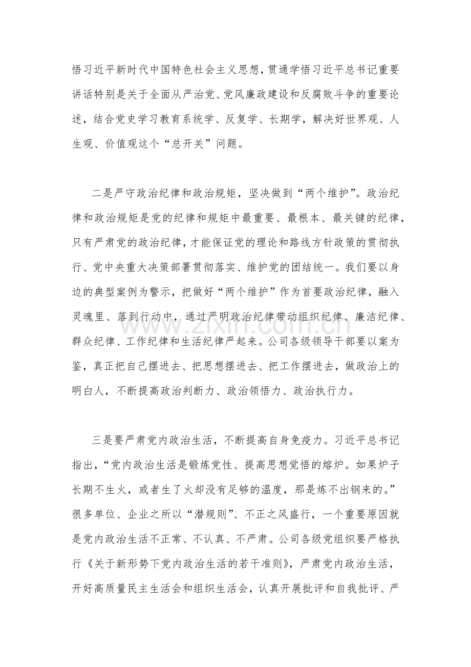 2023年国有企业党委书记在以案促改警示教育大会上的讲话稿4040字范文.docx_第3页