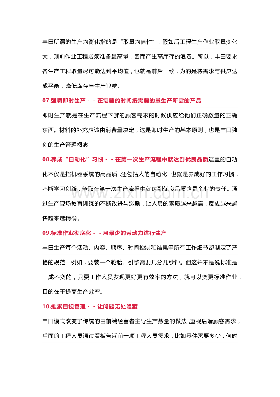 精益生产的18个黄金法则.docx_第2页