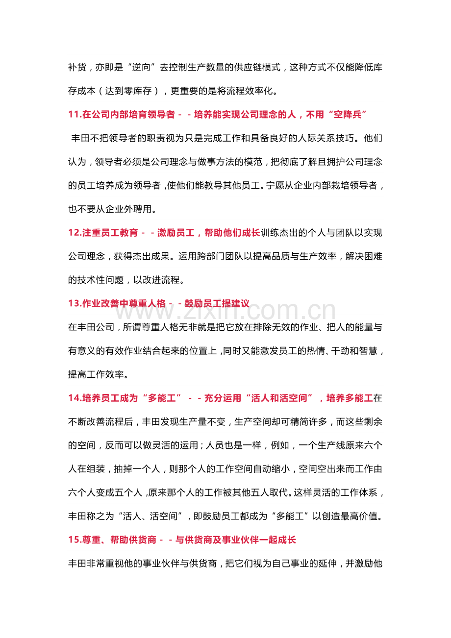 精益生产的18个黄金法则.docx_第3页