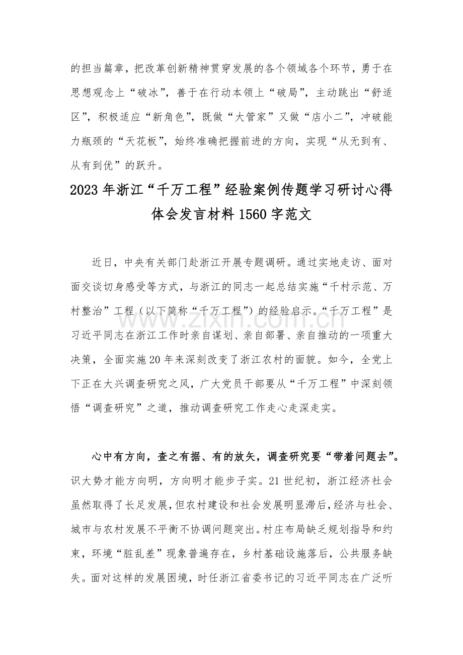 两篇文：2023年浙江省“千万工程”经验案例传题学习研讨心得体会发言材料.docx_第3页