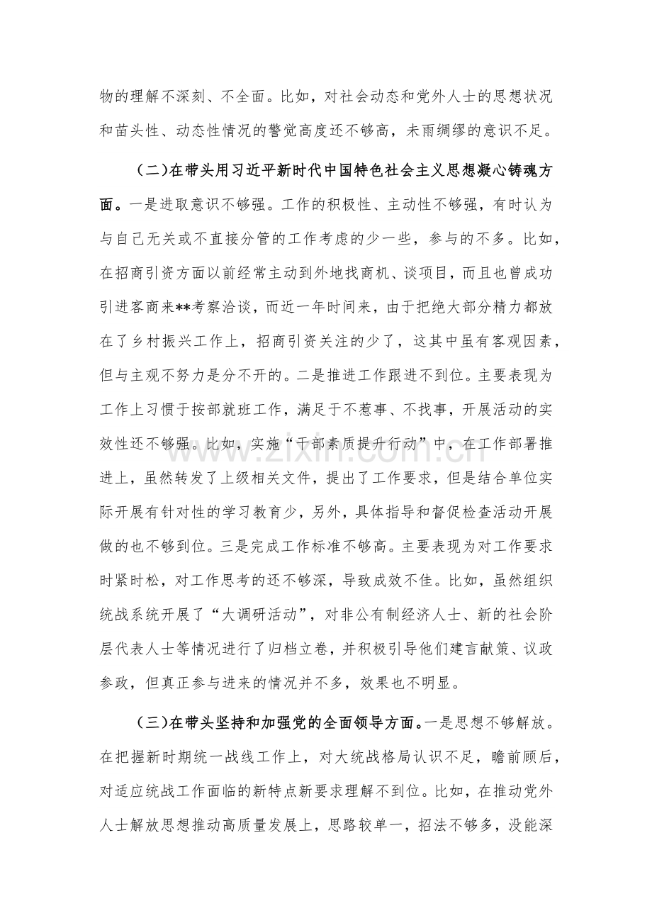 2023年统战部长民主生活会 “六个带头”个人对照检查材料4180字文.docx_第2页