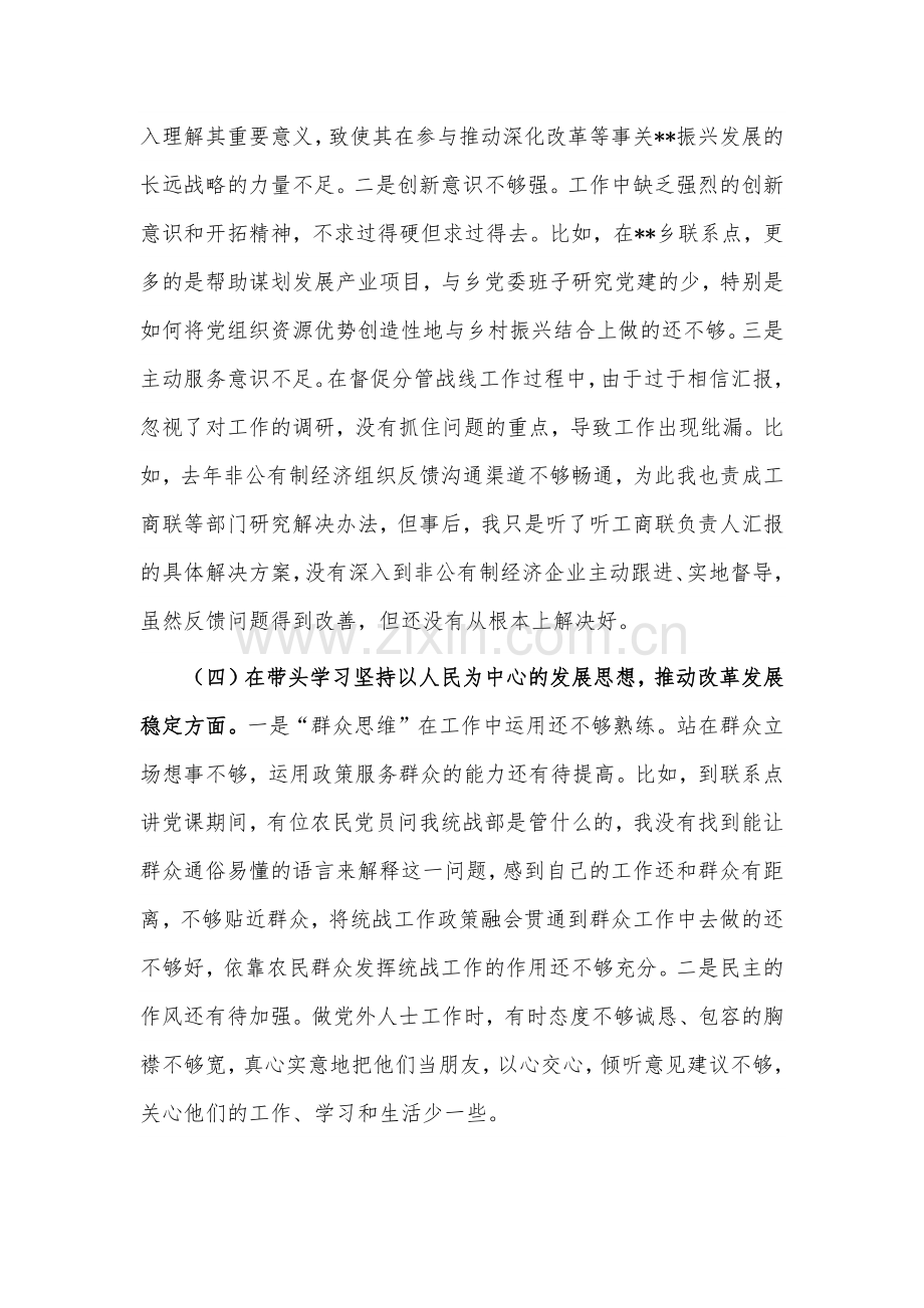 2023年统战部长民主生活会 “六个带头”个人对照检查材料4180字文.docx_第3页