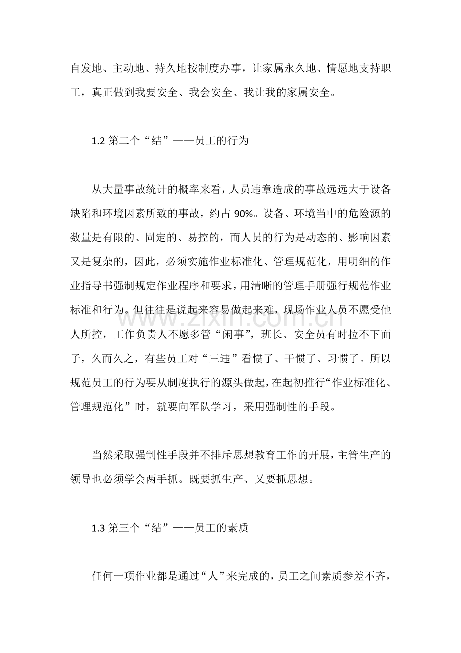 安全管理亟待解开6个“结”.docx_第2页