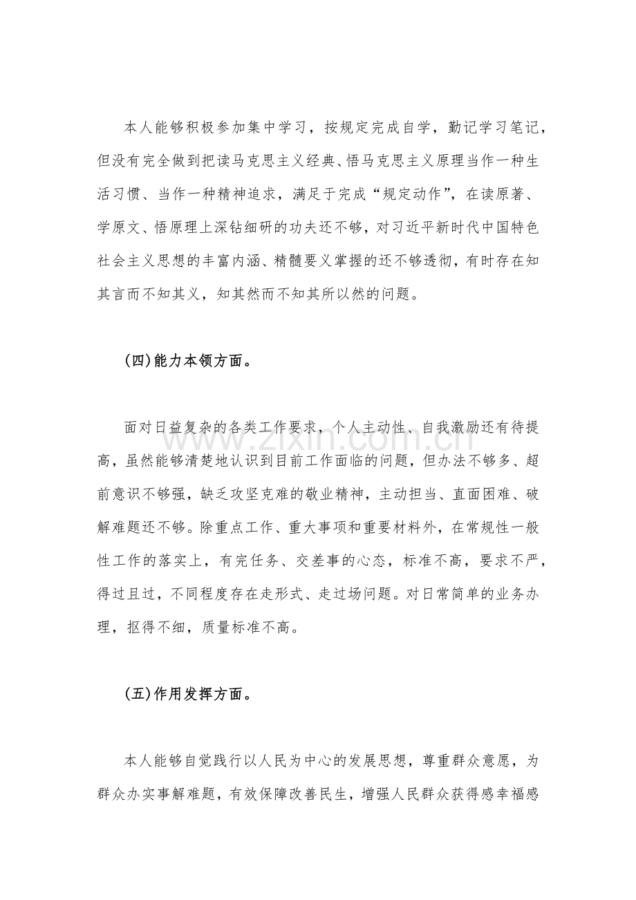 2023年组织生活会个人对照检查材料3240字稿[在政治信仰、党员意识、理论学习、能力本领、作用发挥、纪律作风查找问题与不足].docx_第3页