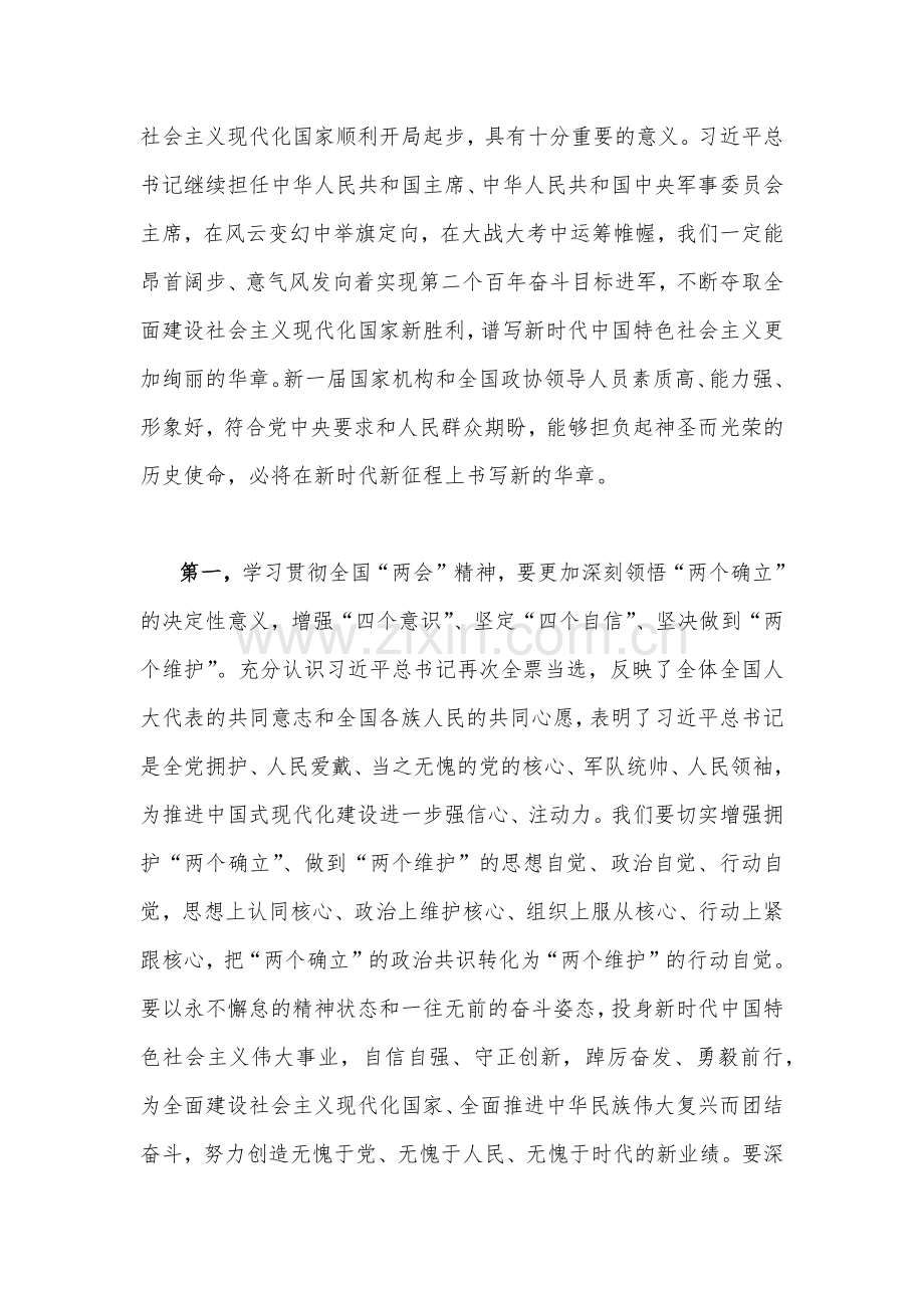 2023在全国“两会”精神集中传达学习会议上的主持词3570字文稿.docx_第3页