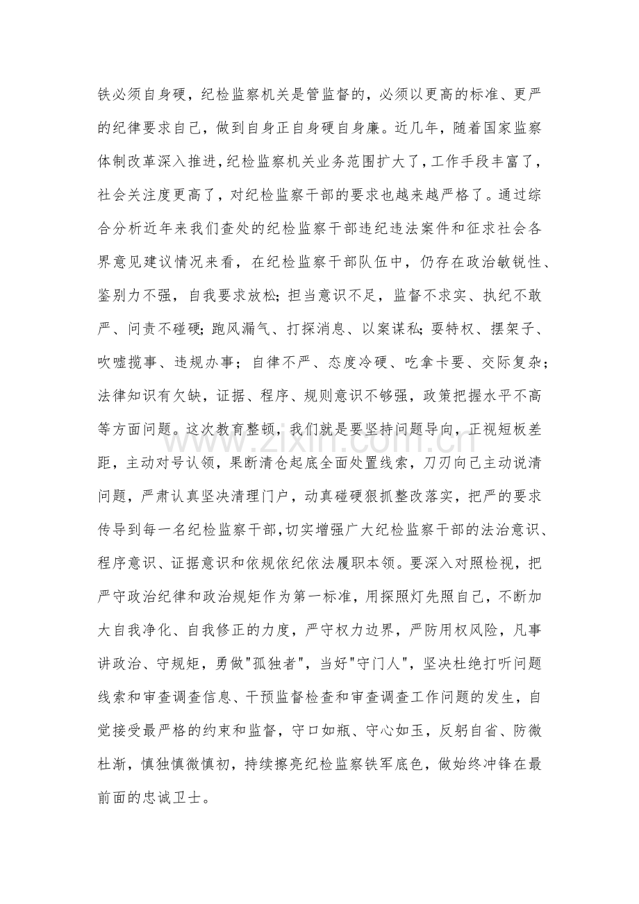 2023年纪检监察干部队伍教育整顿学习心得体会研讨发言材料2680字文稿.docx_第3页