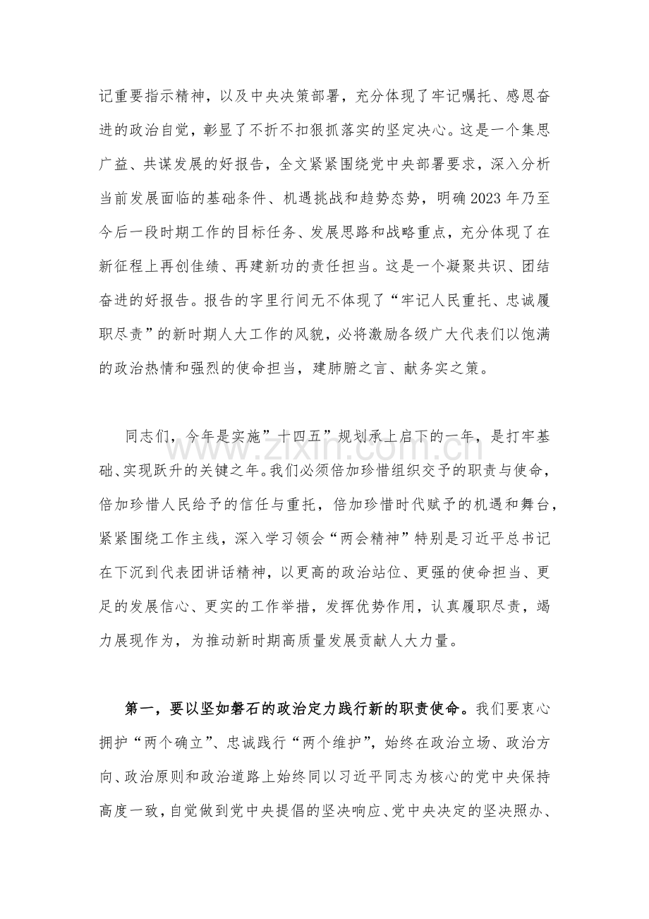 在学习传达2023年全国两会精神会议上的主持讲话及发言提纲1970字范文稿.docx_第2页