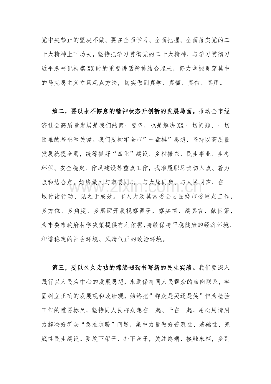 在学习传达2023年全国两会精神会议上的主持讲话及发言提纲1970字范文稿.docx_第3页