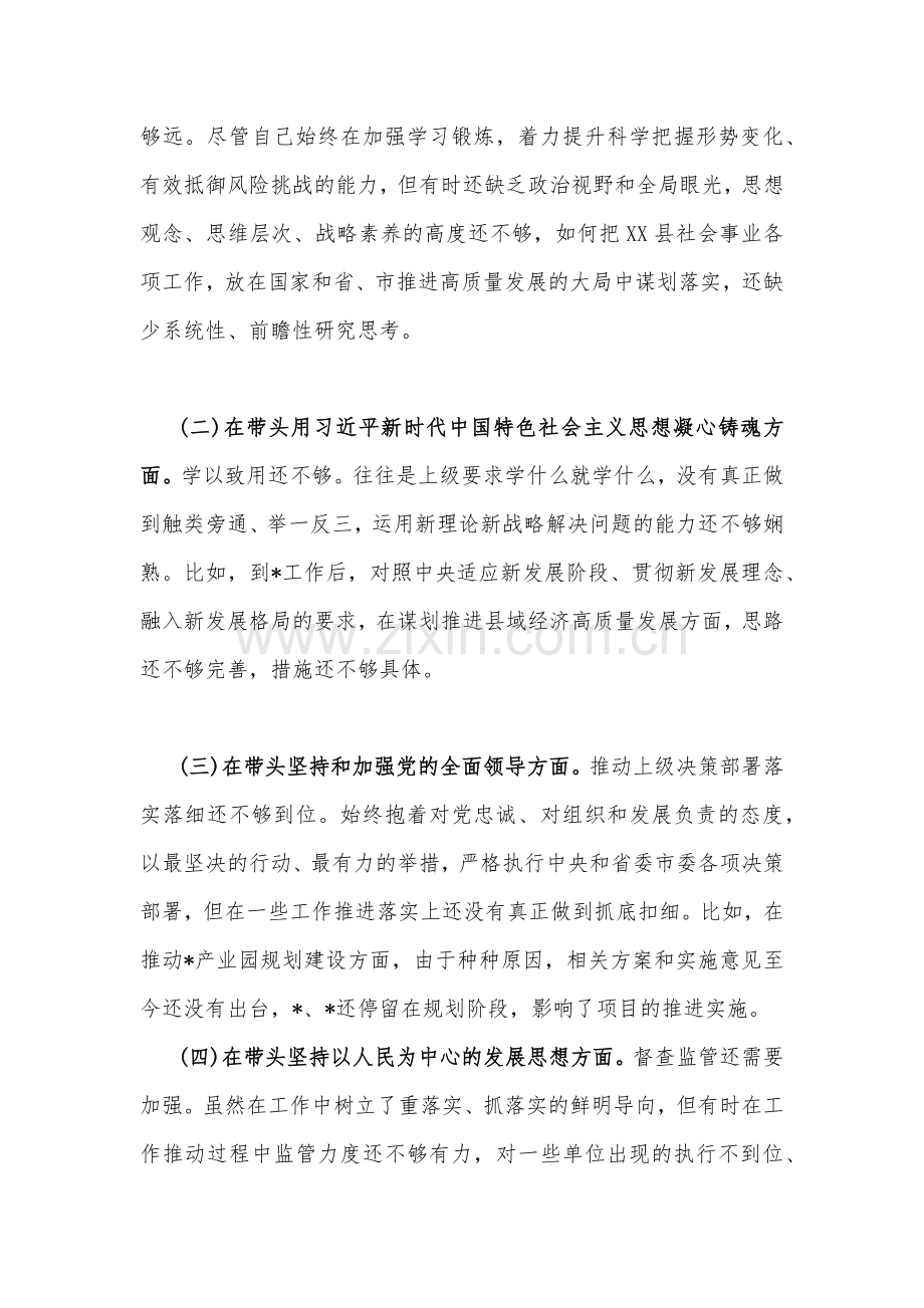 2022年度副书记民主生活会“六个带头”对照检查材料2650字文稿.docx_第2页