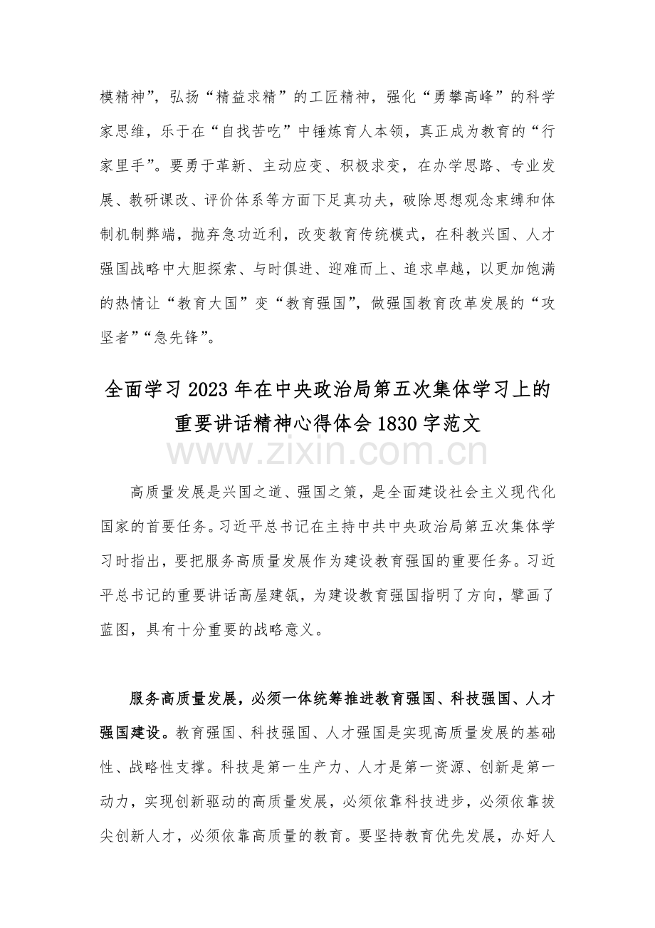 （二篇文）2023年贯彻学习在中央政治局第5次集体学习上的重要讲话精神心得体会.docx_第3页