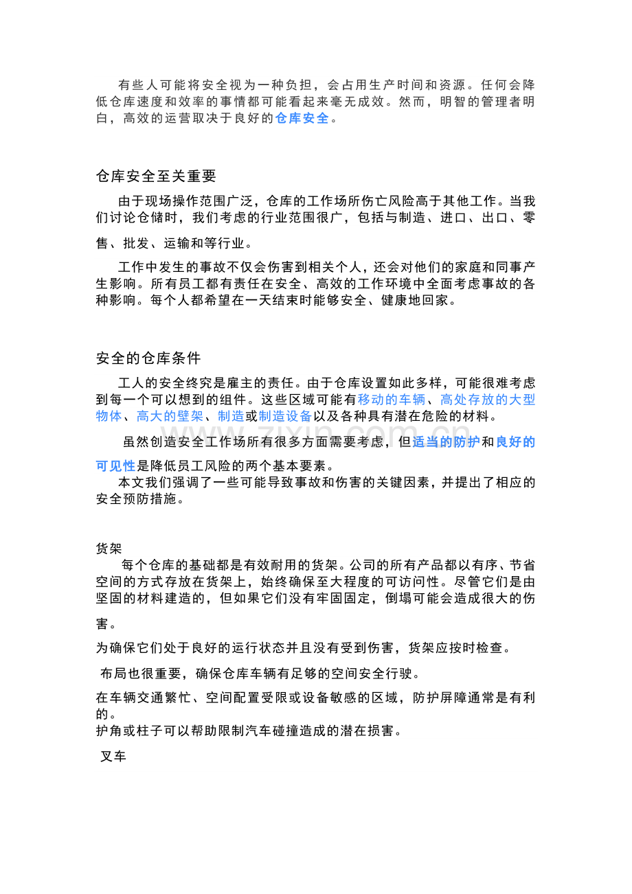 打造安全高效的仓库：优先员工安全和事故预防.docx_第1页