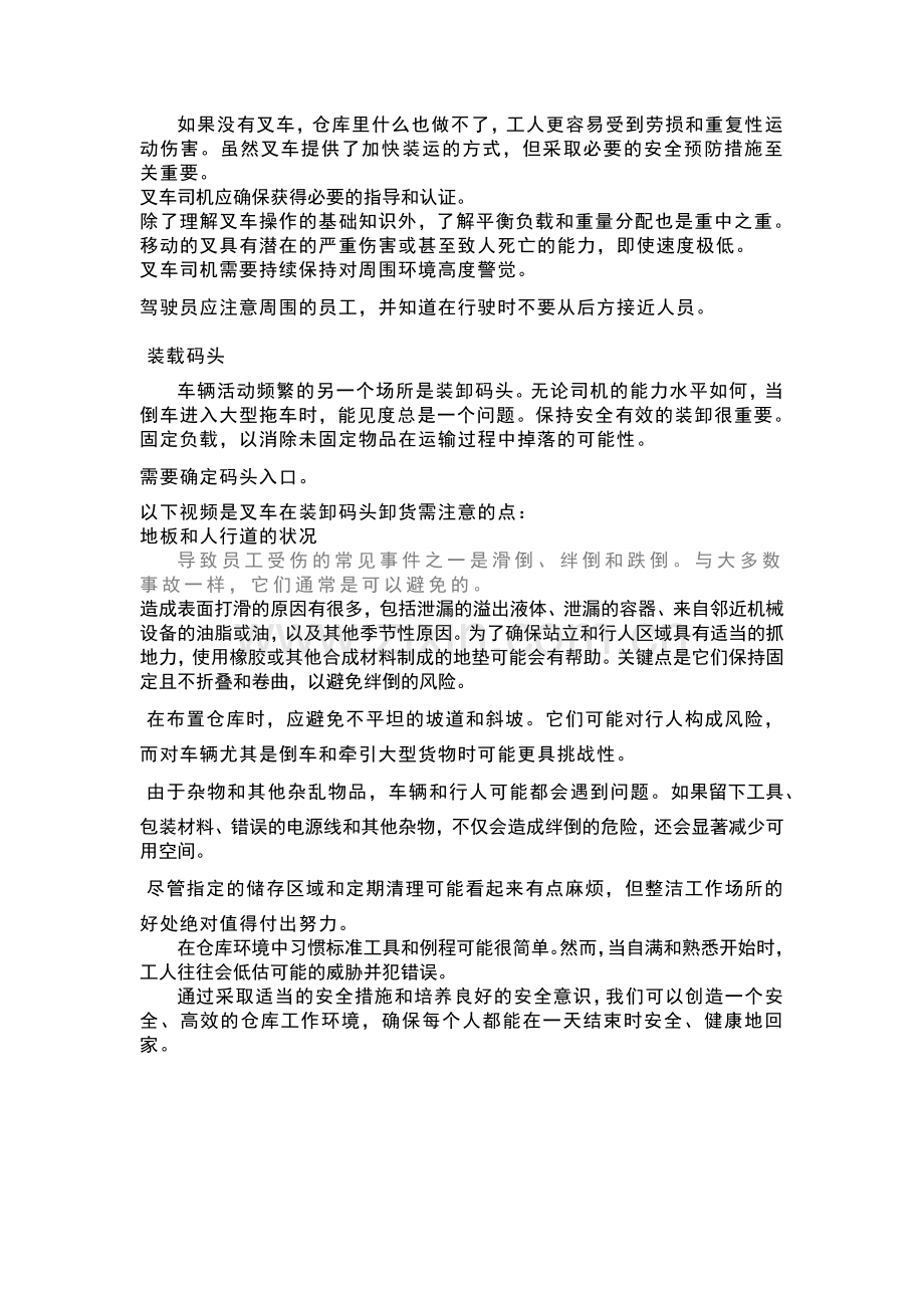 打造安全高效的仓库：优先员工安全和事故预防.docx_第2页