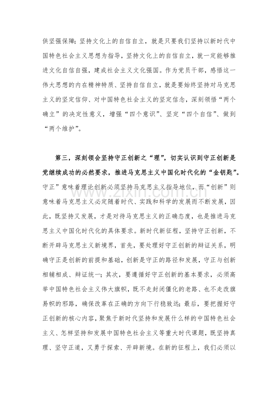 2023年主题教育学习“六个必须坚持”专题研讨交流发言材料【六篇】汇编供参考.docx_第3页