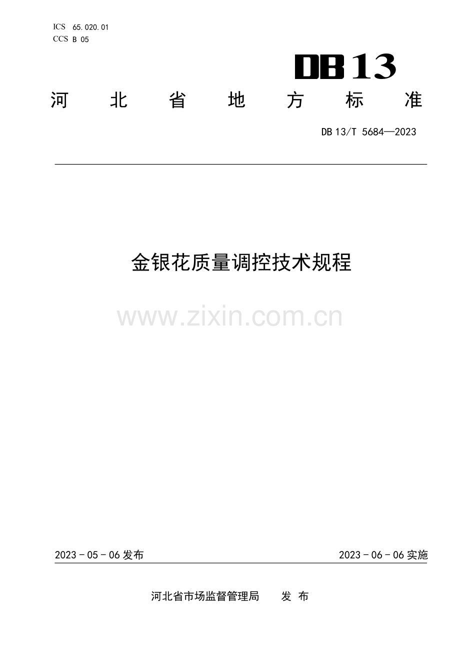 DB13∕T 5684-2023 金银花质量调控技术规程(河北省).pdf_第1页