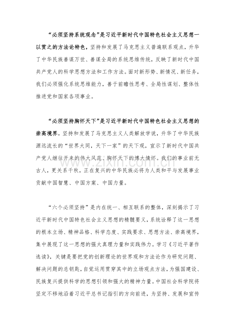 2023年主题教育学习“六个必须坚持”专题研讨交流发言材料2份【供参考】.docx_第3页