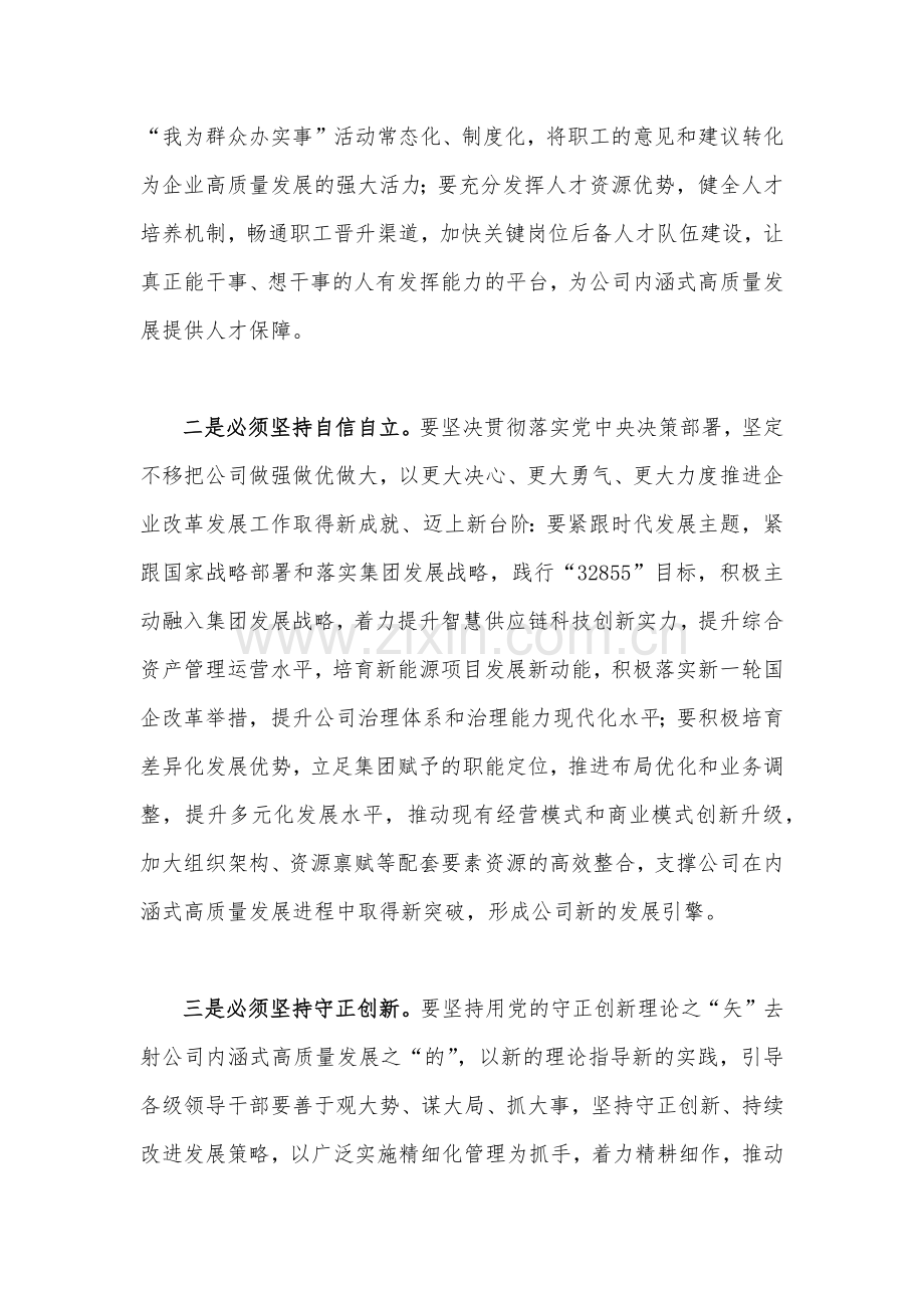 2023年主题教育学习“六个必须坚持”专题研讨交流发言材料1850字文.docx_第2页