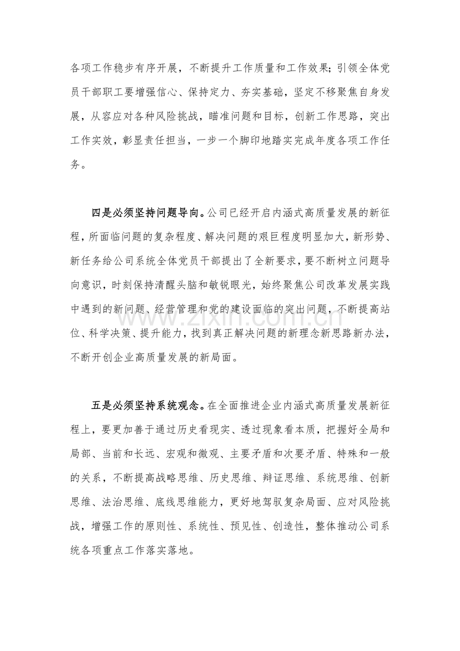 2023年主题教育学习“六个必须坚持”专题研讨交流发言材料1850字文.docx_第3页