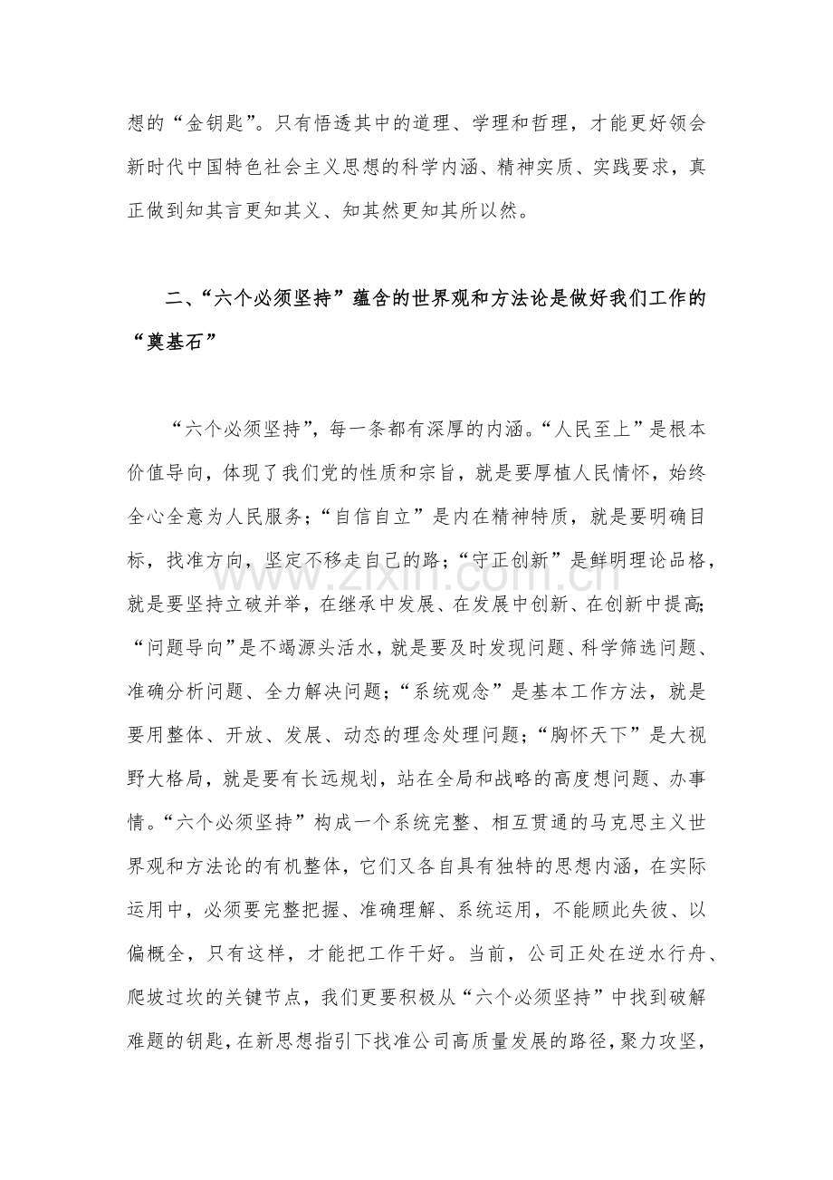 2023年主题教育学习“六个必须坚持”专题研讨交流发言材料（2篇）供参考选用.docx_第2页