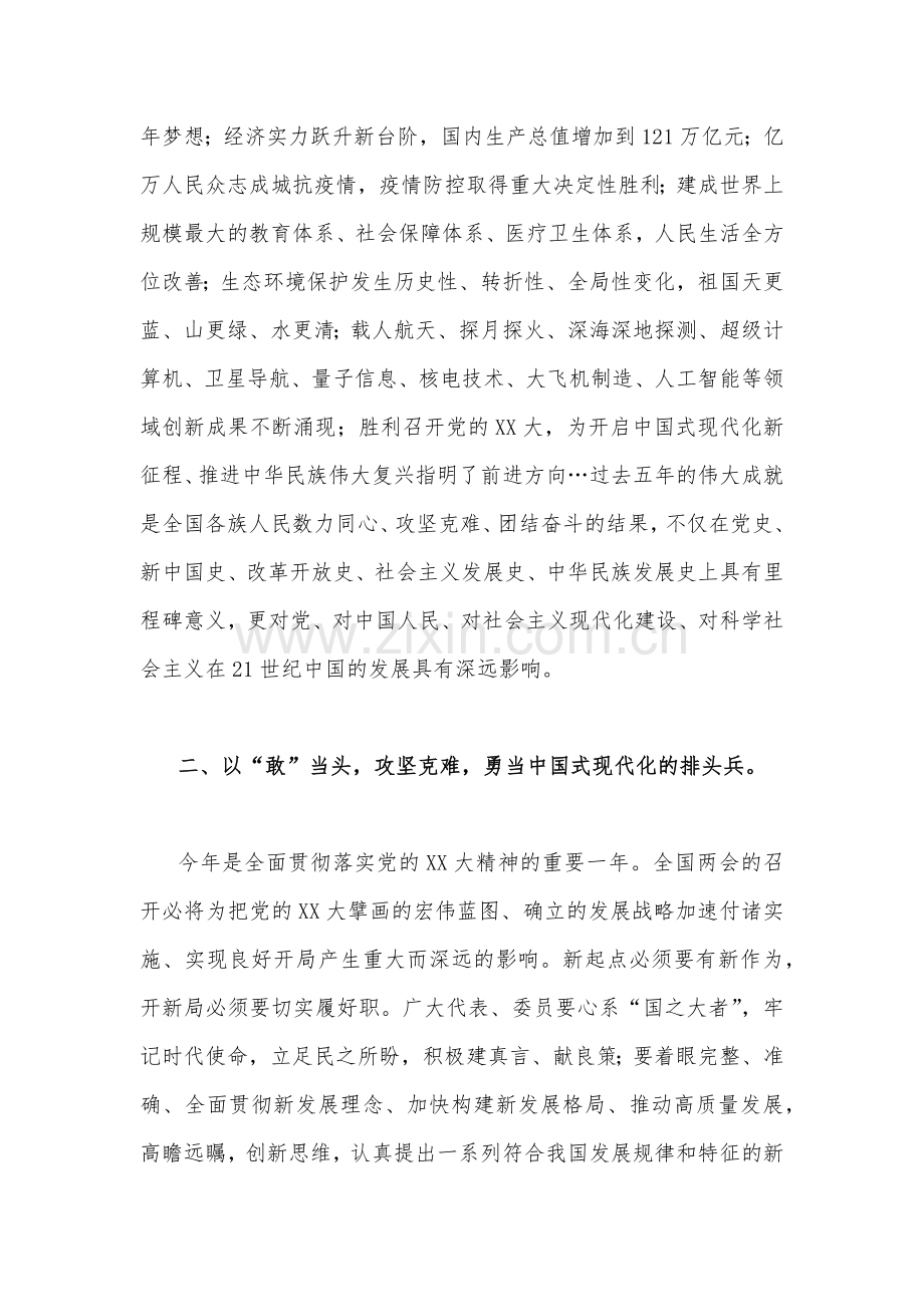 2023年专题学习贯彻全国“两会”精神交流会上的发言稿1790字文.docx_第2页