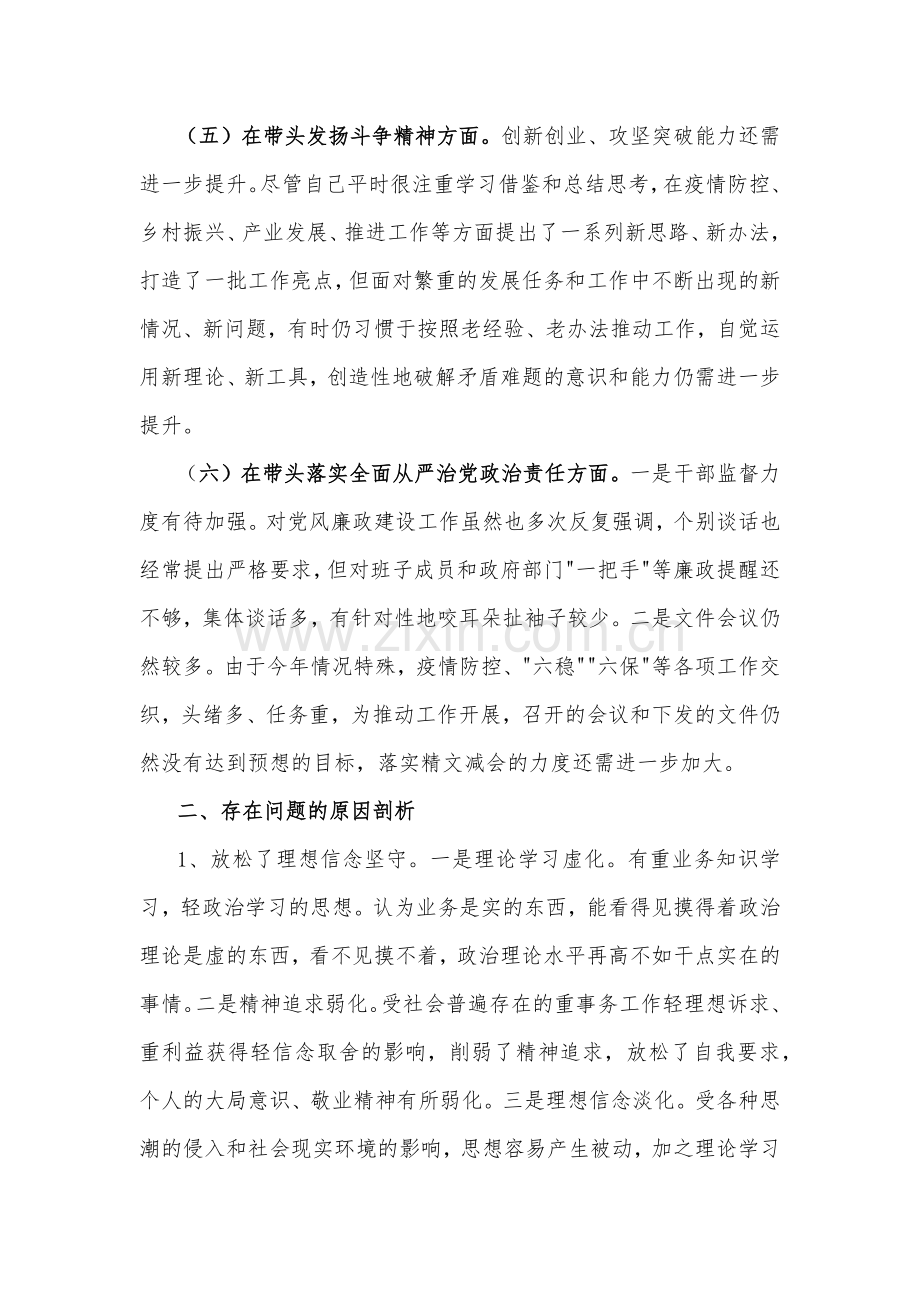 2022年度专题民主生活会“六个带头”对照检查发言材料2980字文稿.docx_第3页