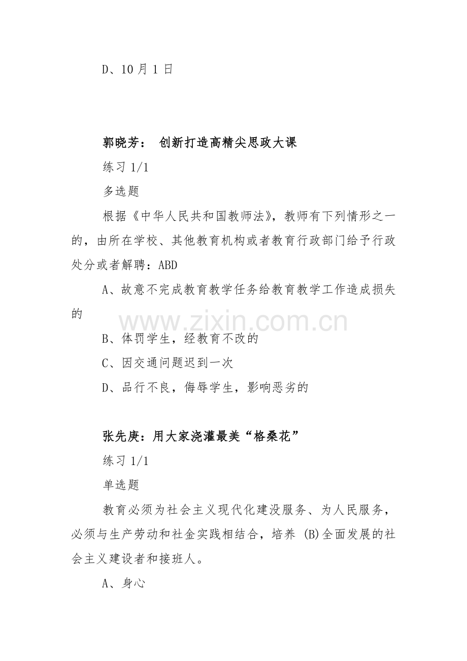 2023年“教师寒假研修”（看视频+测试）专题测试题（附全部答案）.docx_第3页