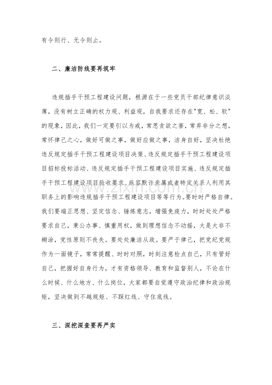 2023年领导在党员领导干部警示教育大会上的讲话稿2680字文.docx_第3页