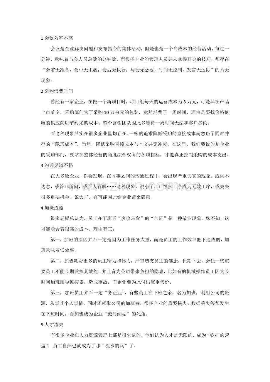 公司管理不善的通病.docx_第1页