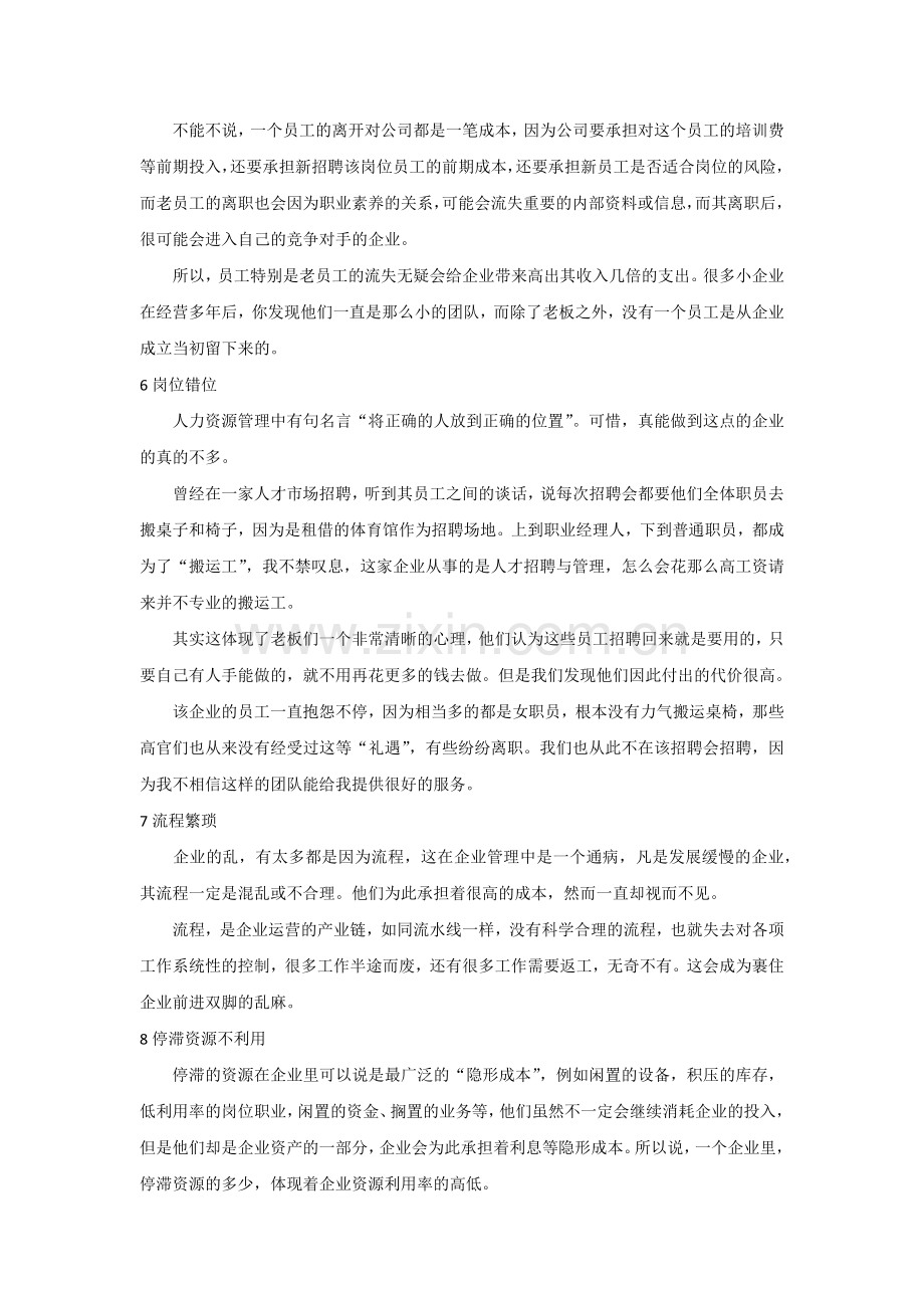 公司管理不善的通病.docx_第2页