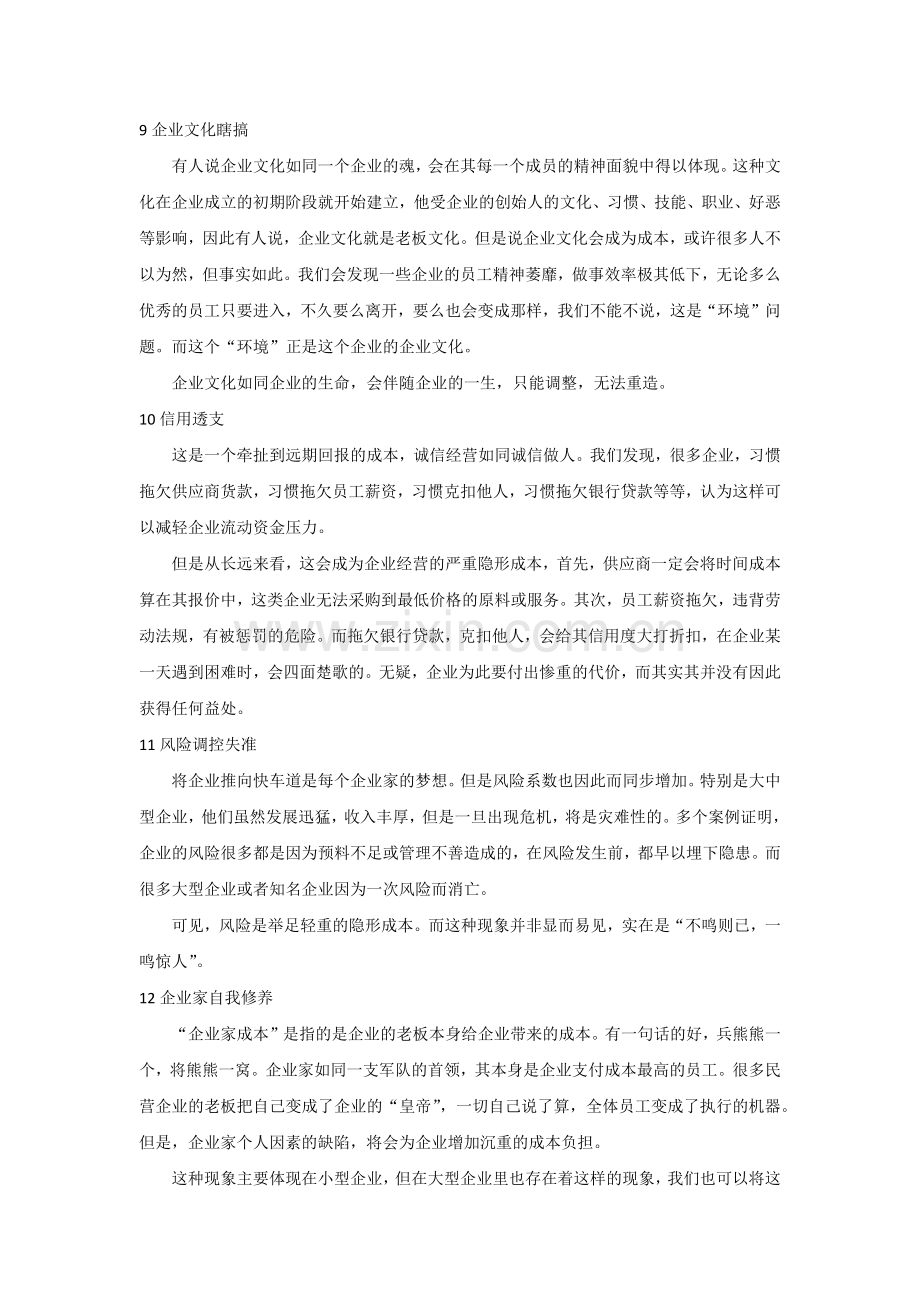 公司管理不善的通病.docx_第3页